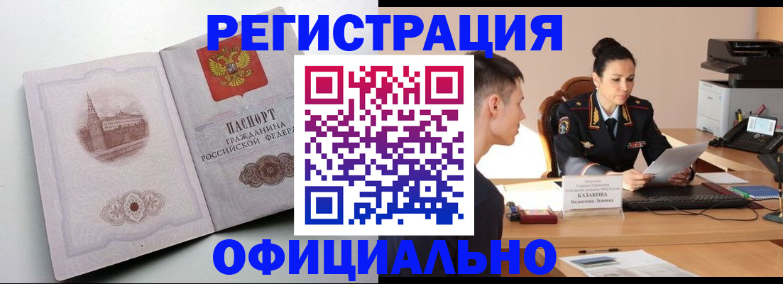 прописка паспорт в Морозовске