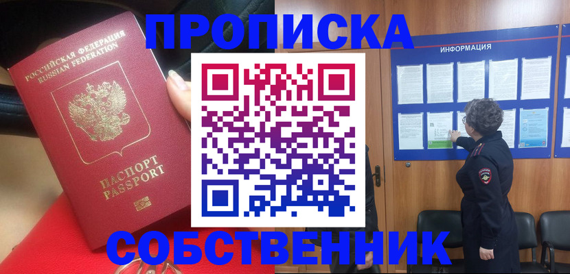 прописка для школы в Морозовске