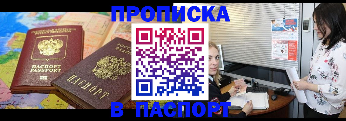 прописка паспорт в Морозовске